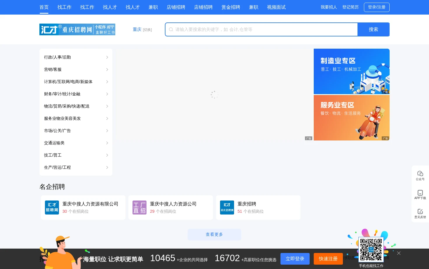 重庆招聘网 页面快照
